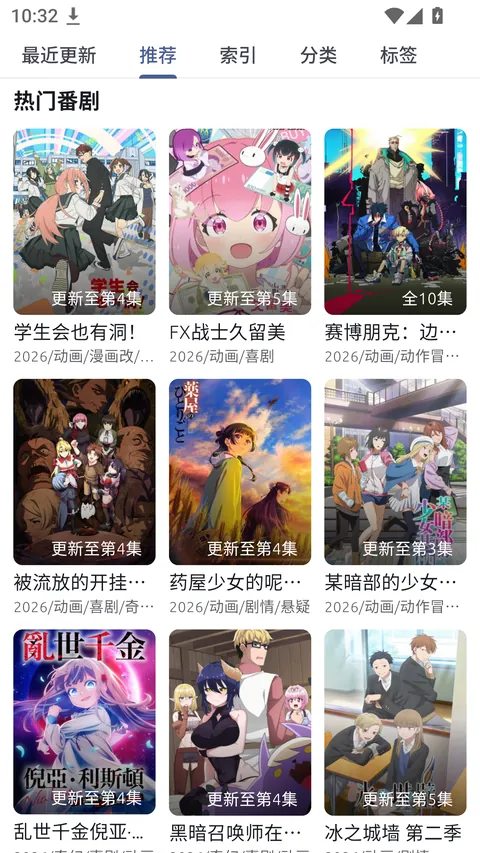 AniCh 番剧索引与搜索