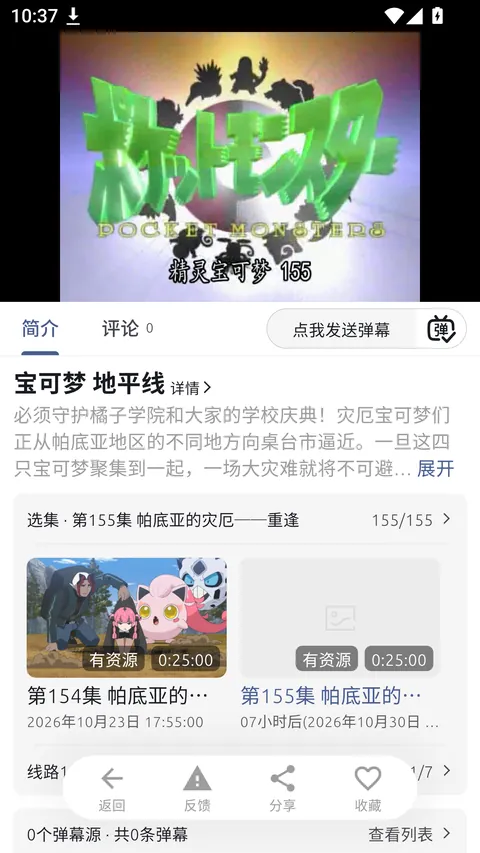 AniCh 分集评论与播放入口